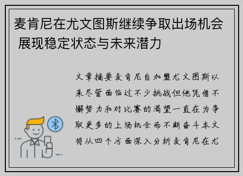 麦肯尼在尤文图斯继续争取出场机会 展现稳定状态与未来潜力