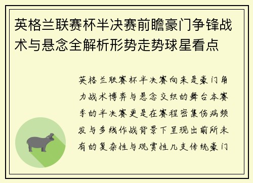 英格兰联赛杯半决赛前瞻豪门争锋战术与悬念全解析形势走势球星看点
